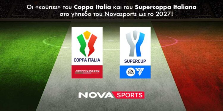 Coppa Italia και Σούπερ Καπ στο Novasports μέχρι το 2027